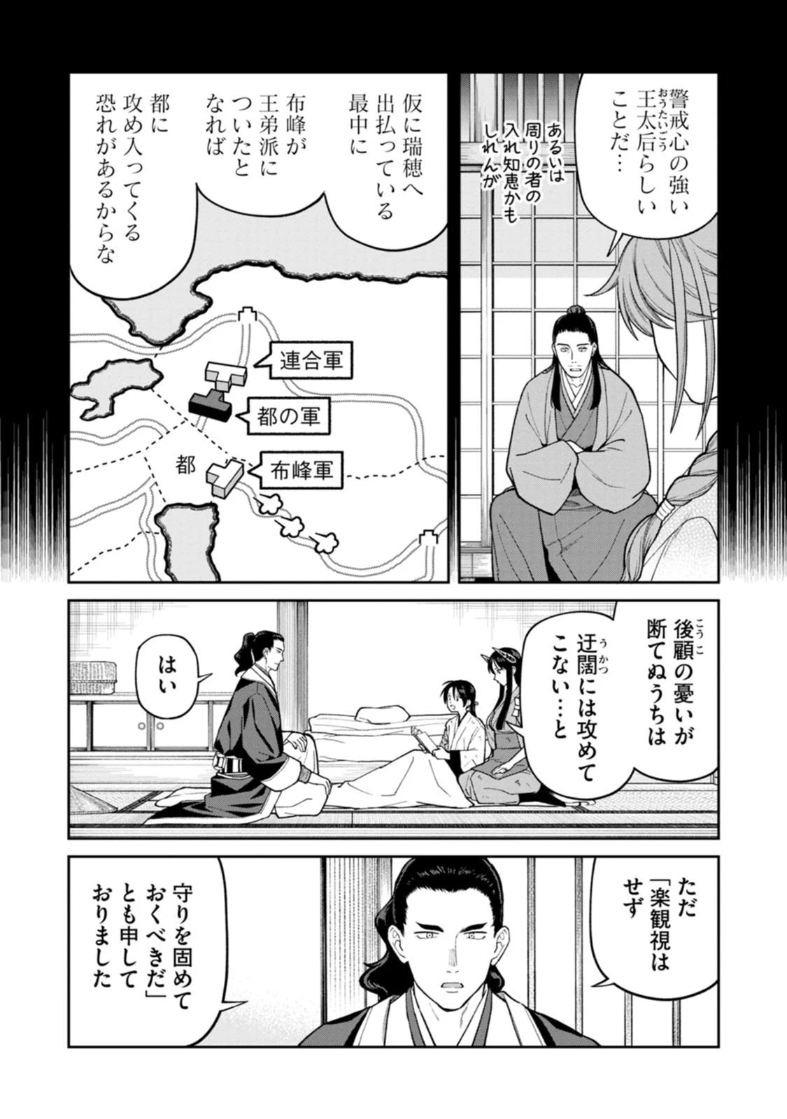 石神戦記 第34話 - 5
