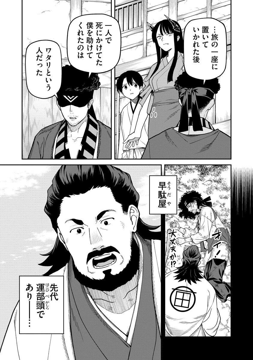 石神戦記 第35話 - 11