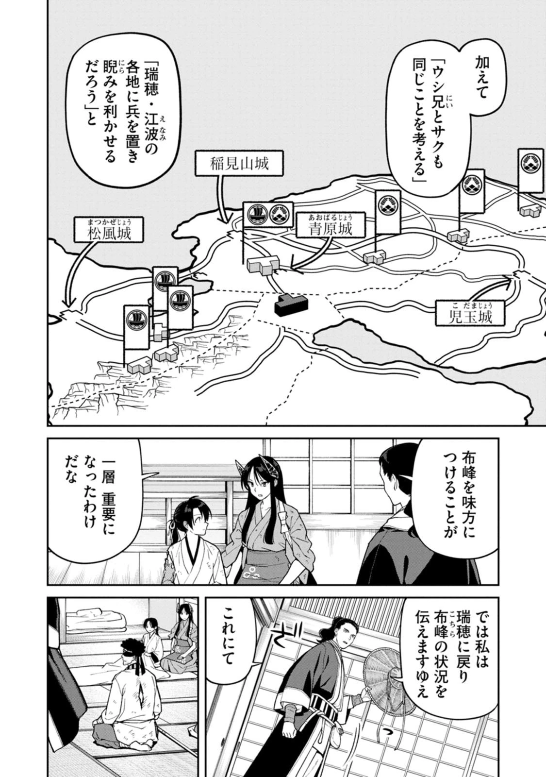 石神戦記 第34話 - 6