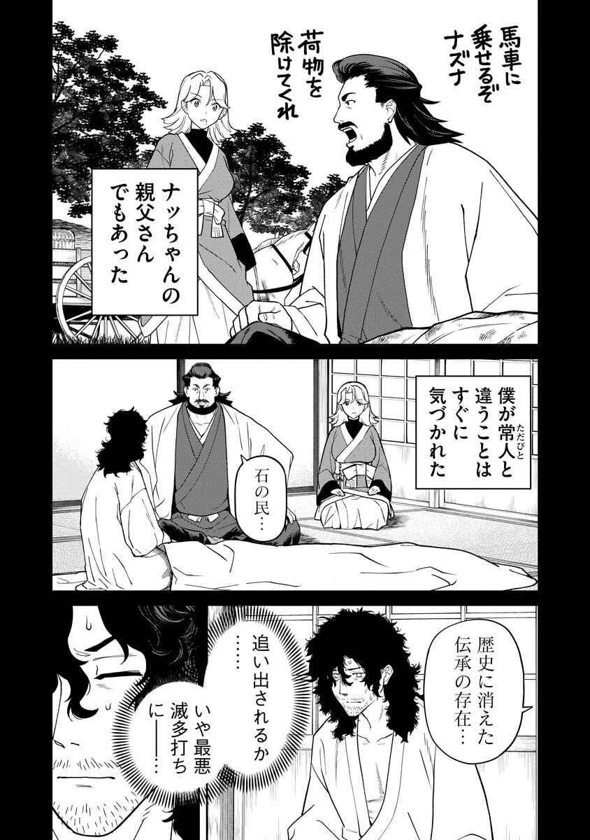 石神戦記 第35話 - 12