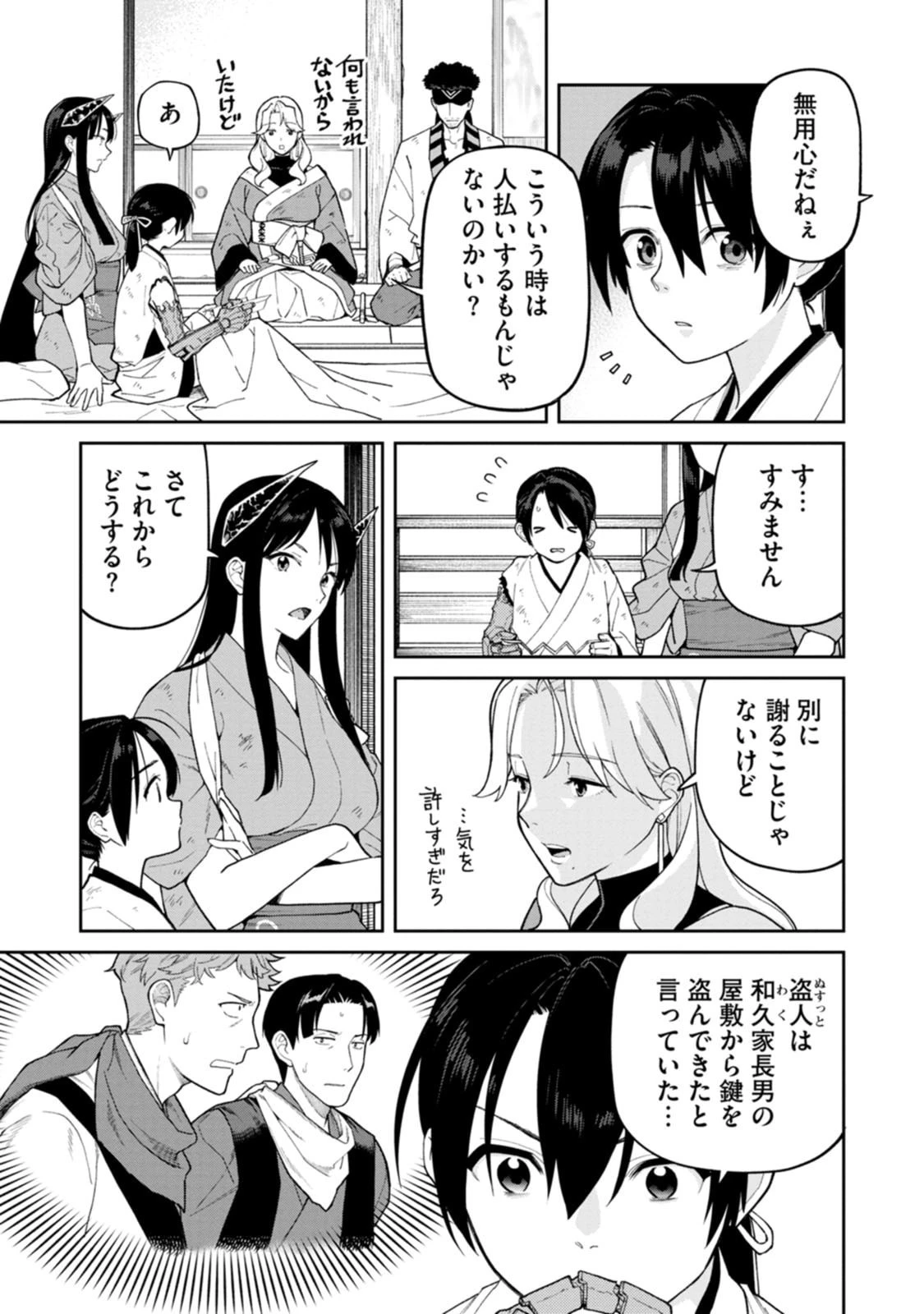 石神戦記 第34話 - 7