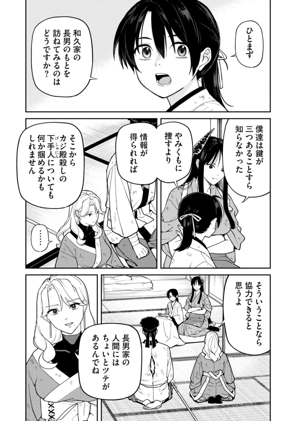 石神戦記 第34話 - 8