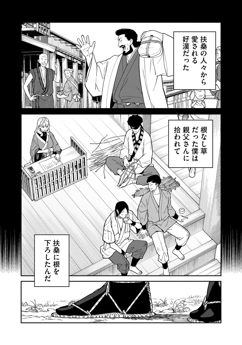 石神戦記 第35話 - 14
