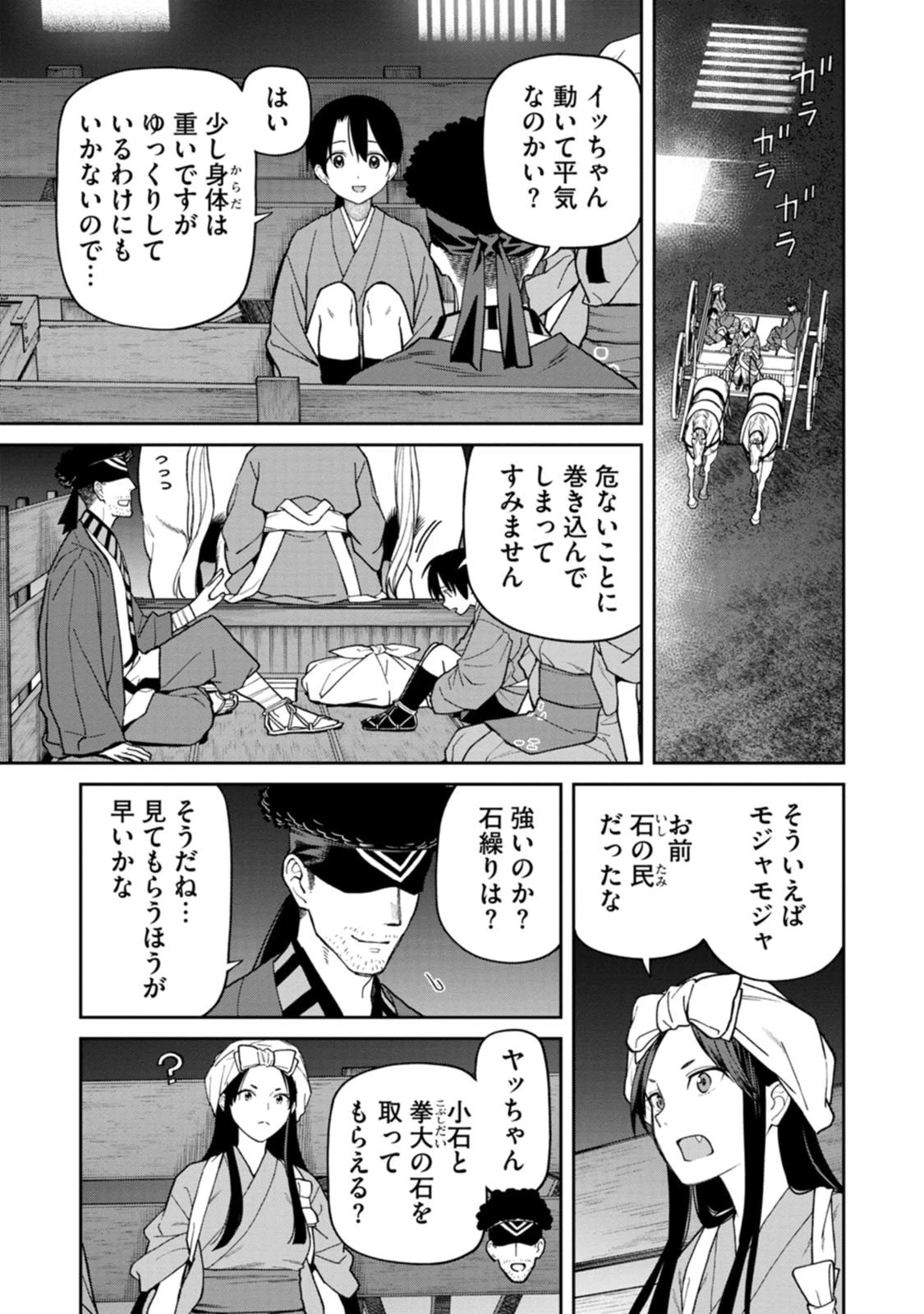 石神戦記 第34話 - 9