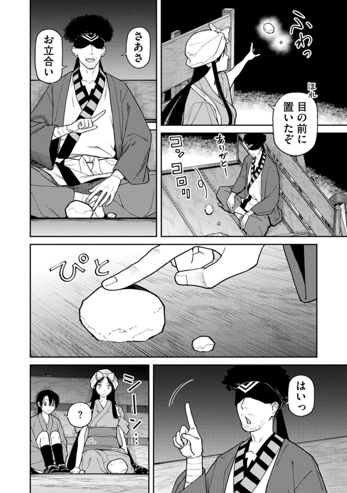石神戦記 第34話 - 10
