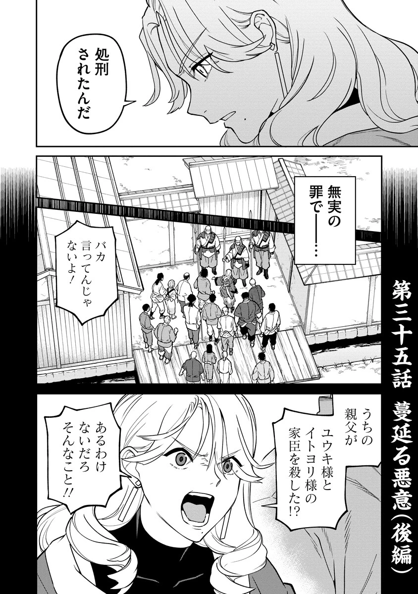 石神戦記 第35話 - 16