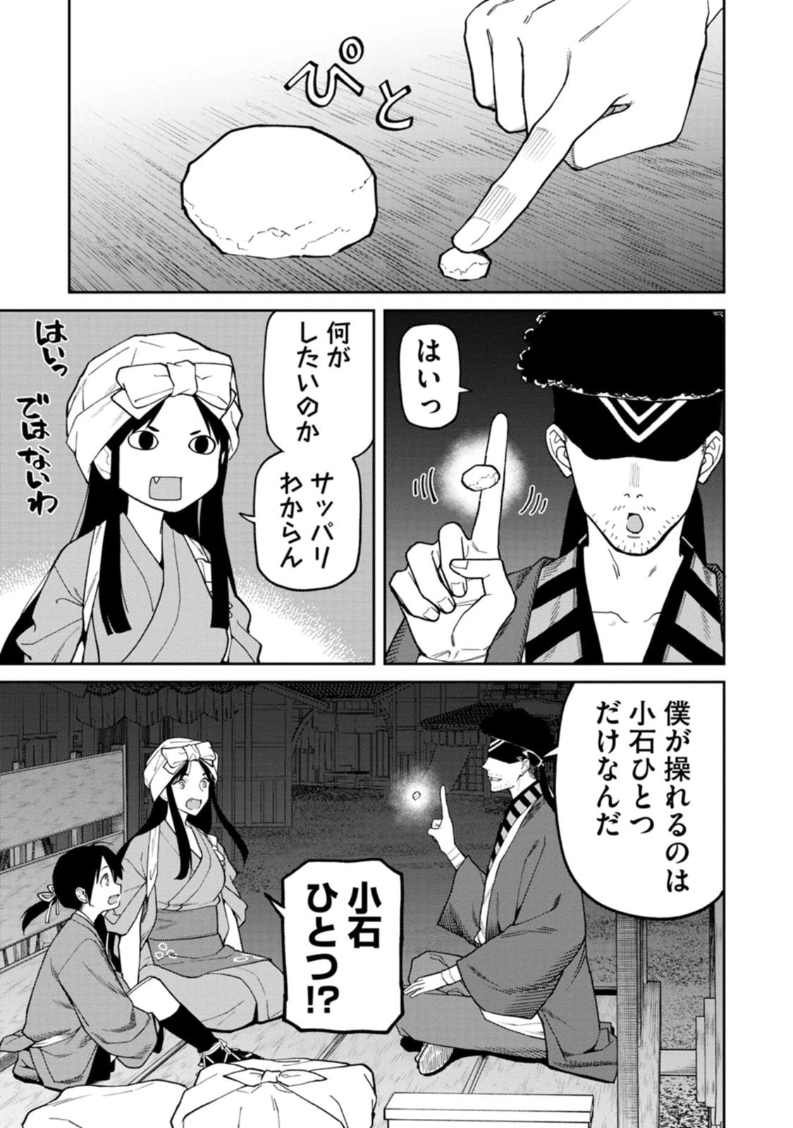 石神戦記 第34話 - 11