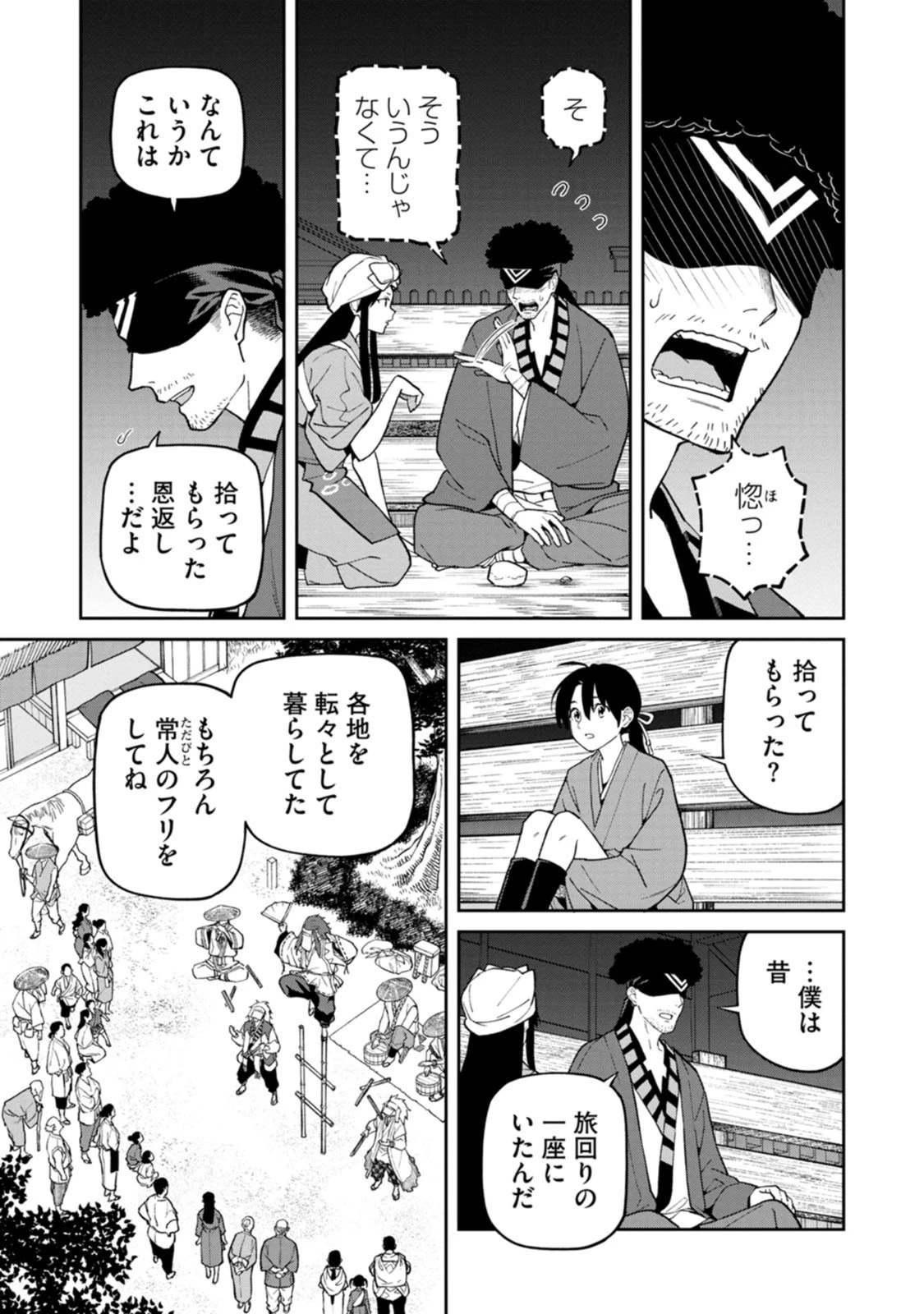 石神戦記 第34話 - 13