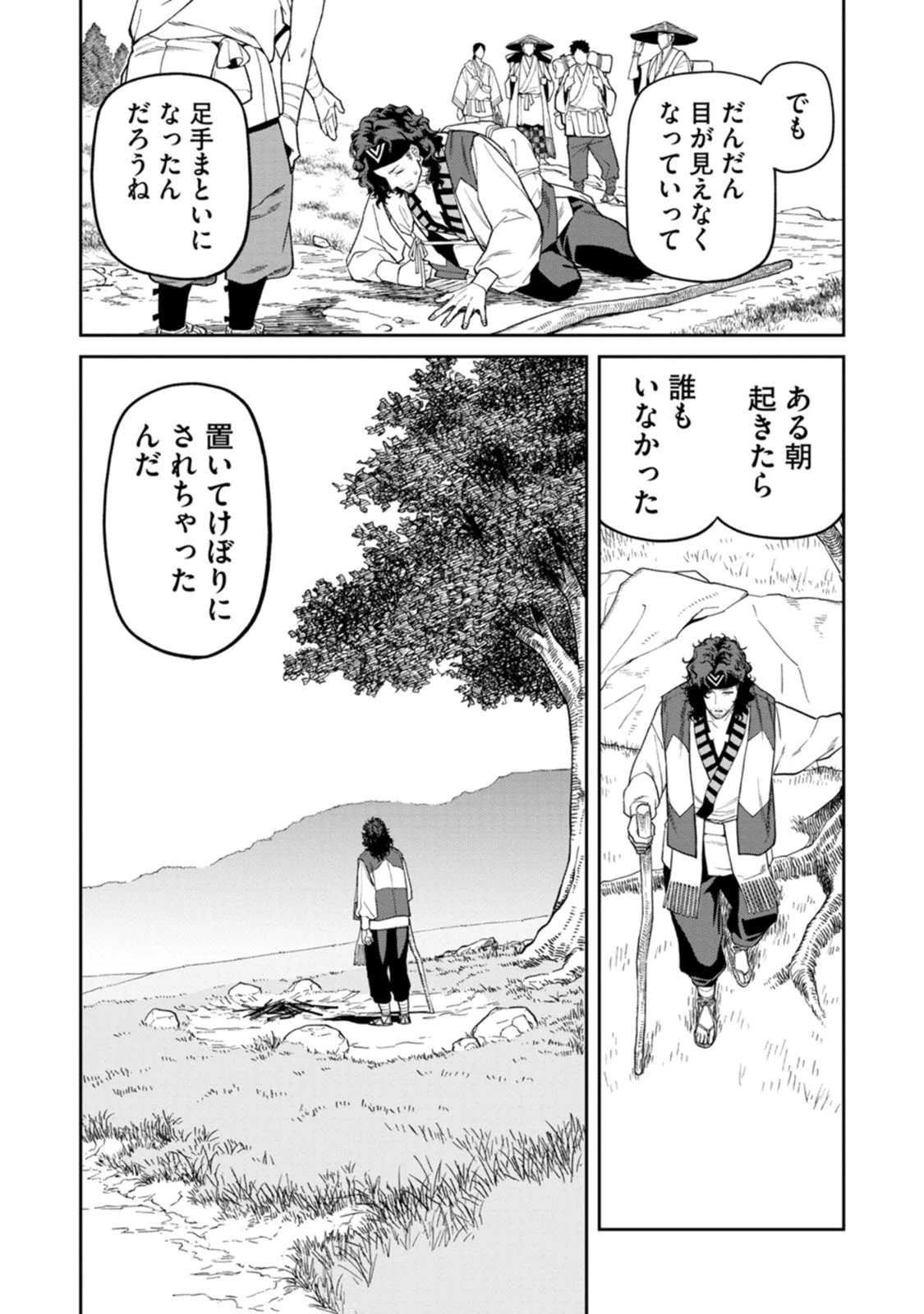石神戦記 第34話 - 14