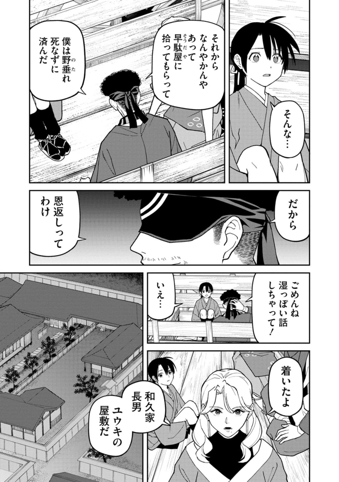 石神戦記 第34話 - 15
