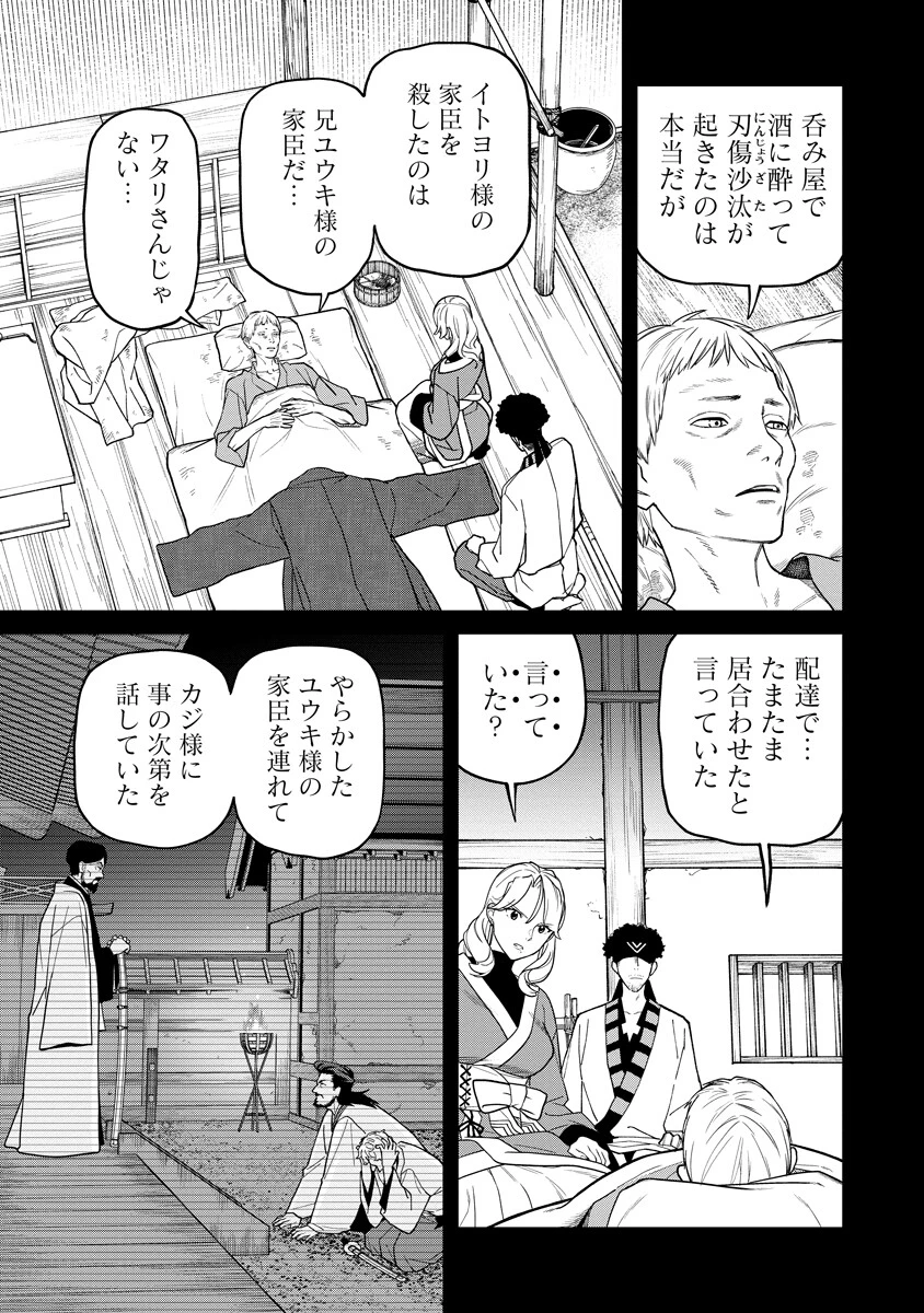 石神戦記 第35話 - 21