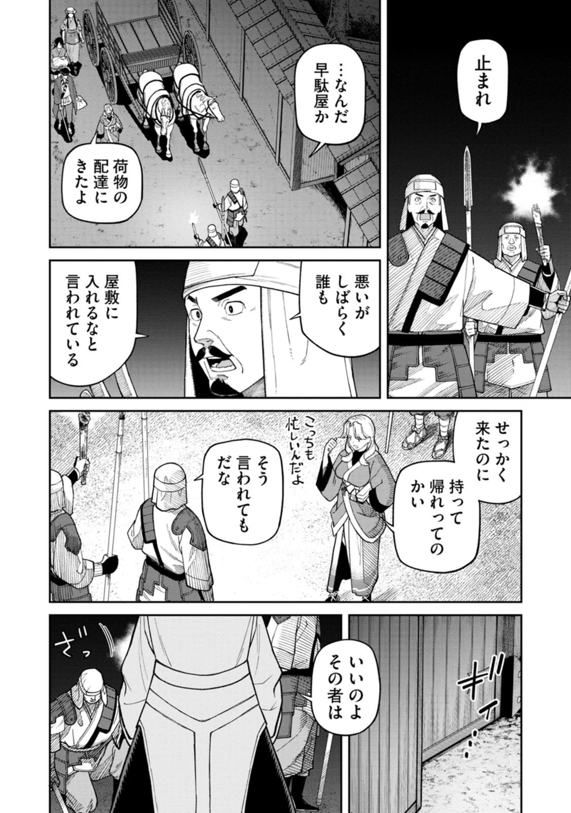 石神戦記 第34話 - 16