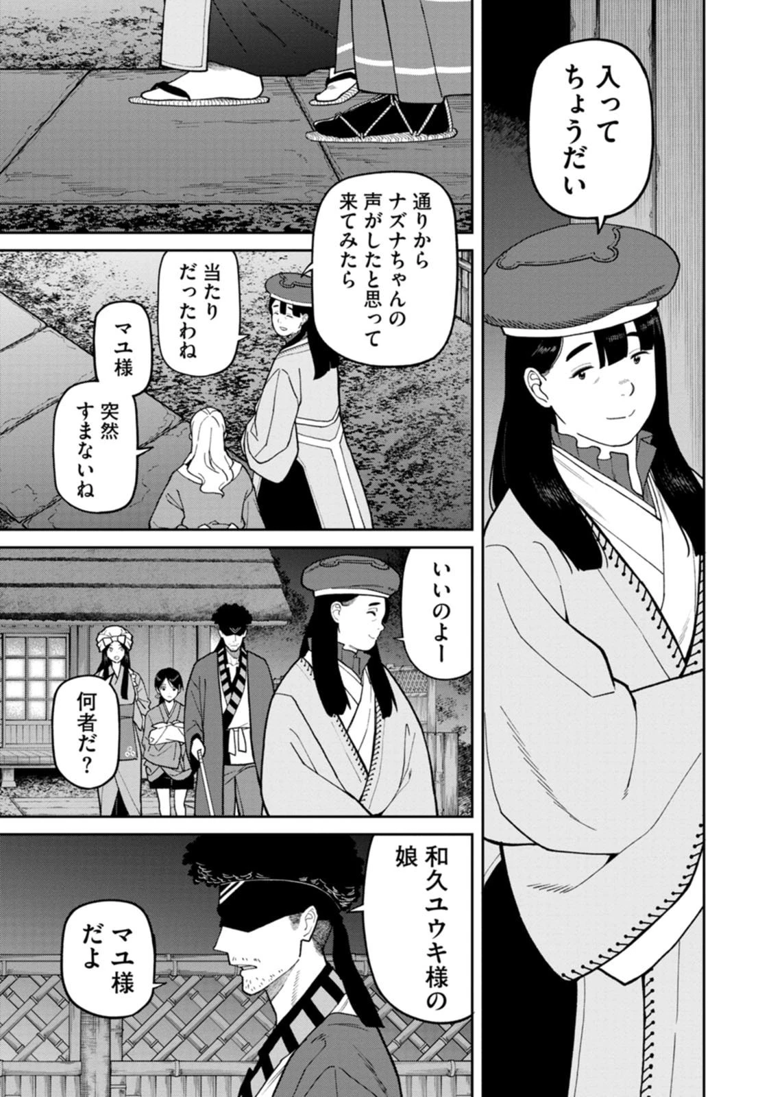 石神戦記 第34話 - 17