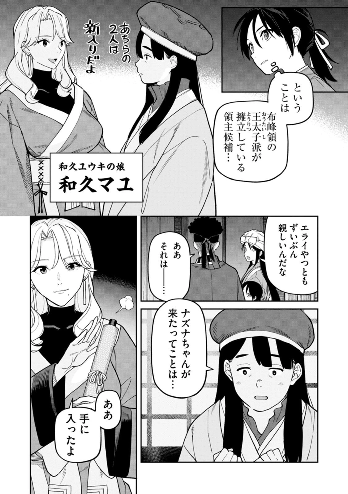 石神戦記 第34話 - 18