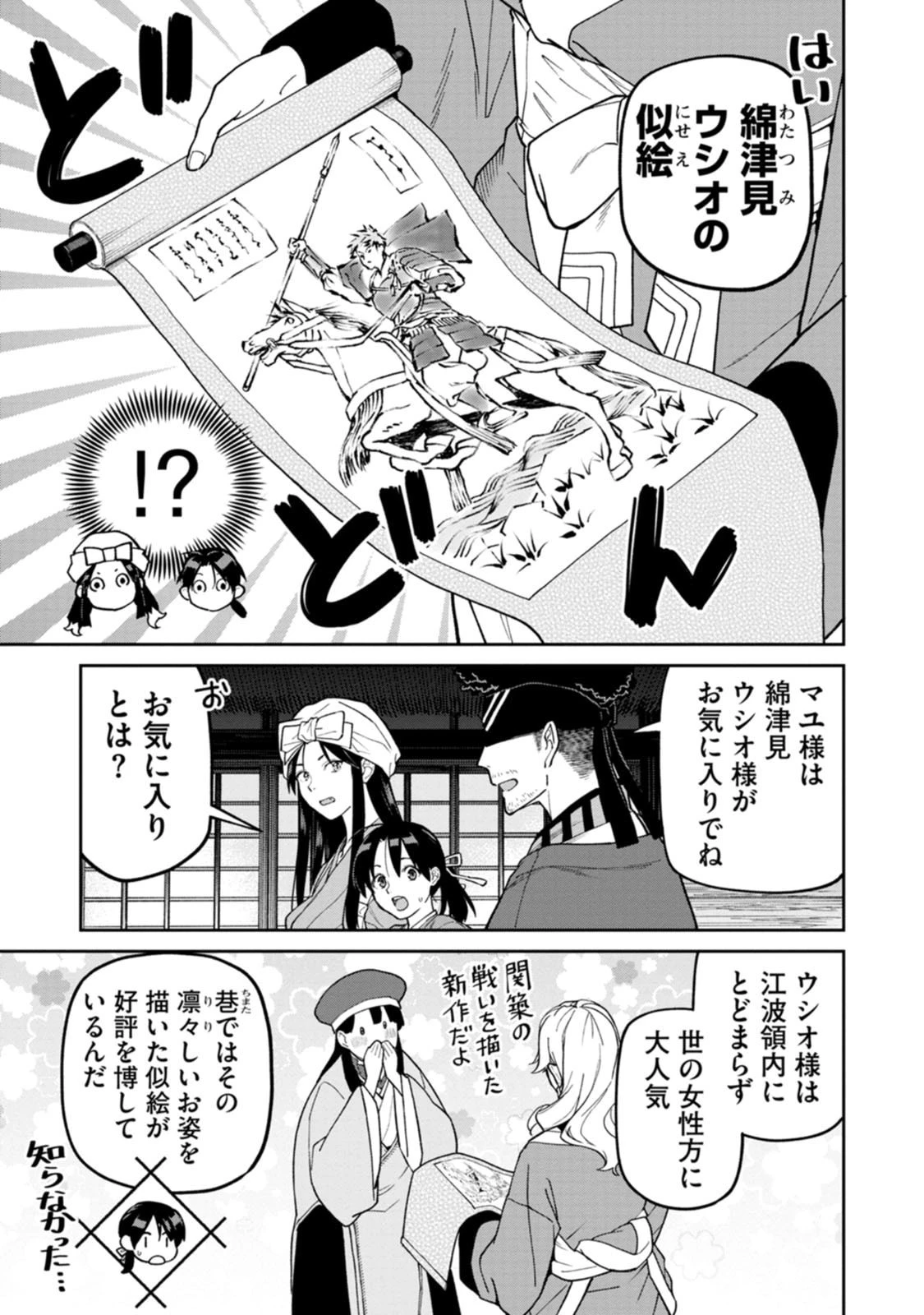 石神戦記 第34話 - 19