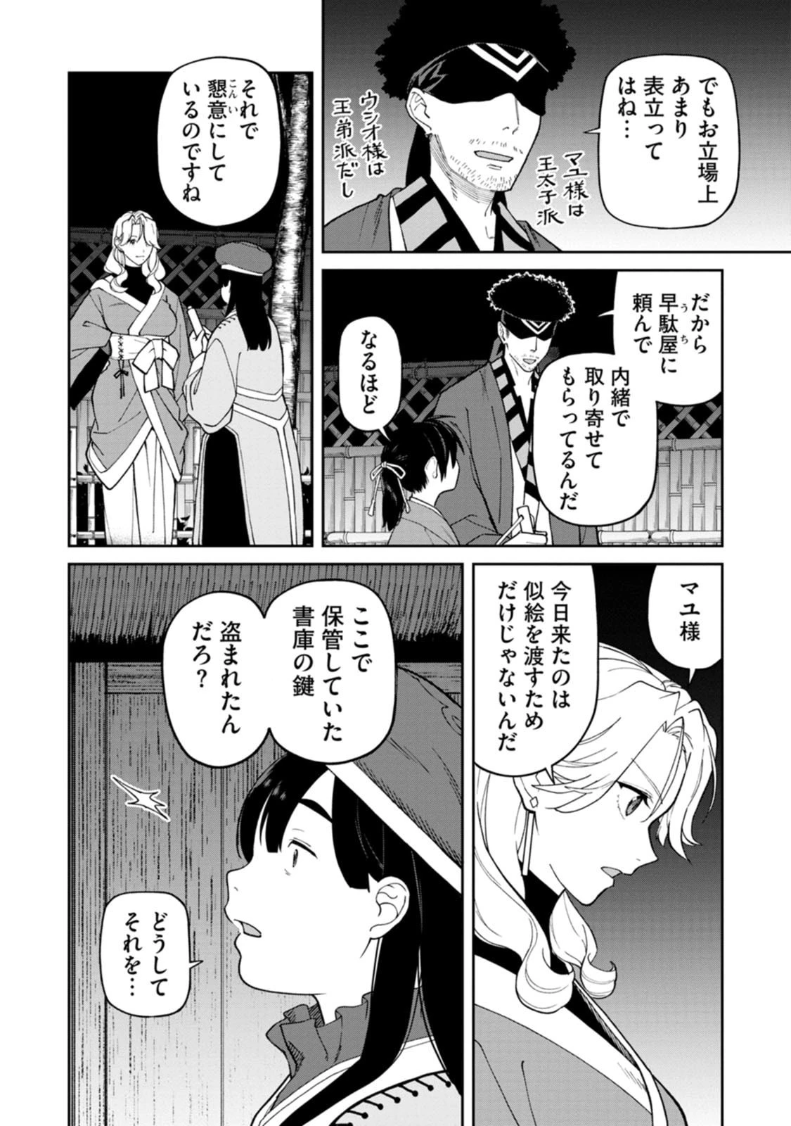 石神戦記 第34話 - 20