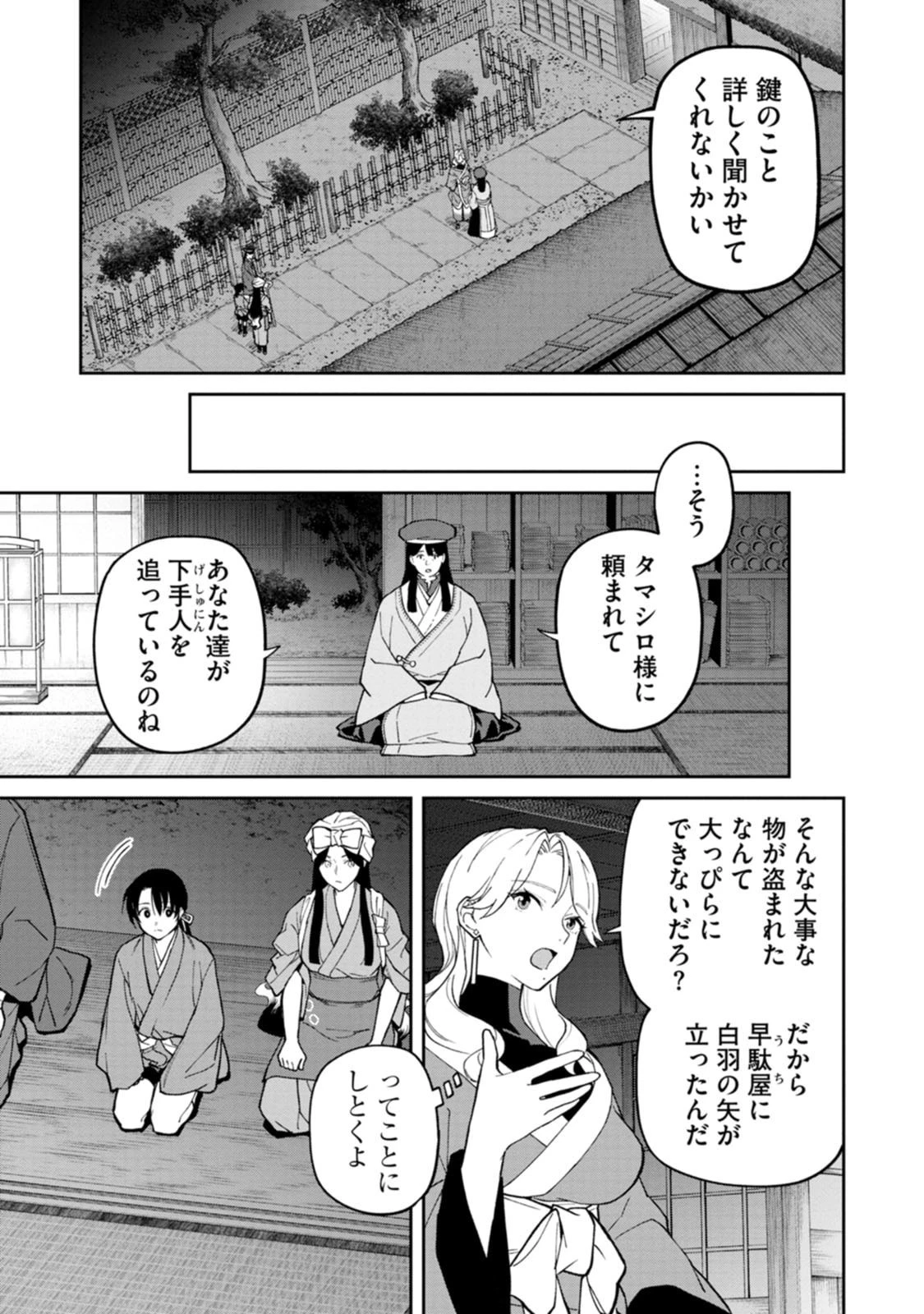 石神戦記 第34話 - 21