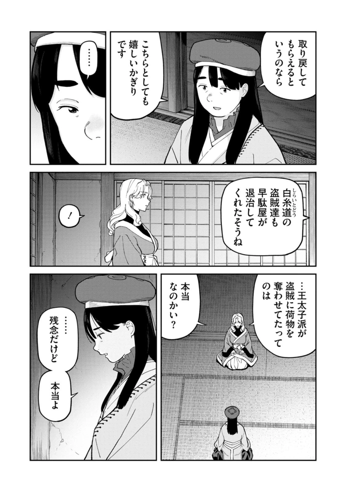 石神戦記 第34話 - 22
