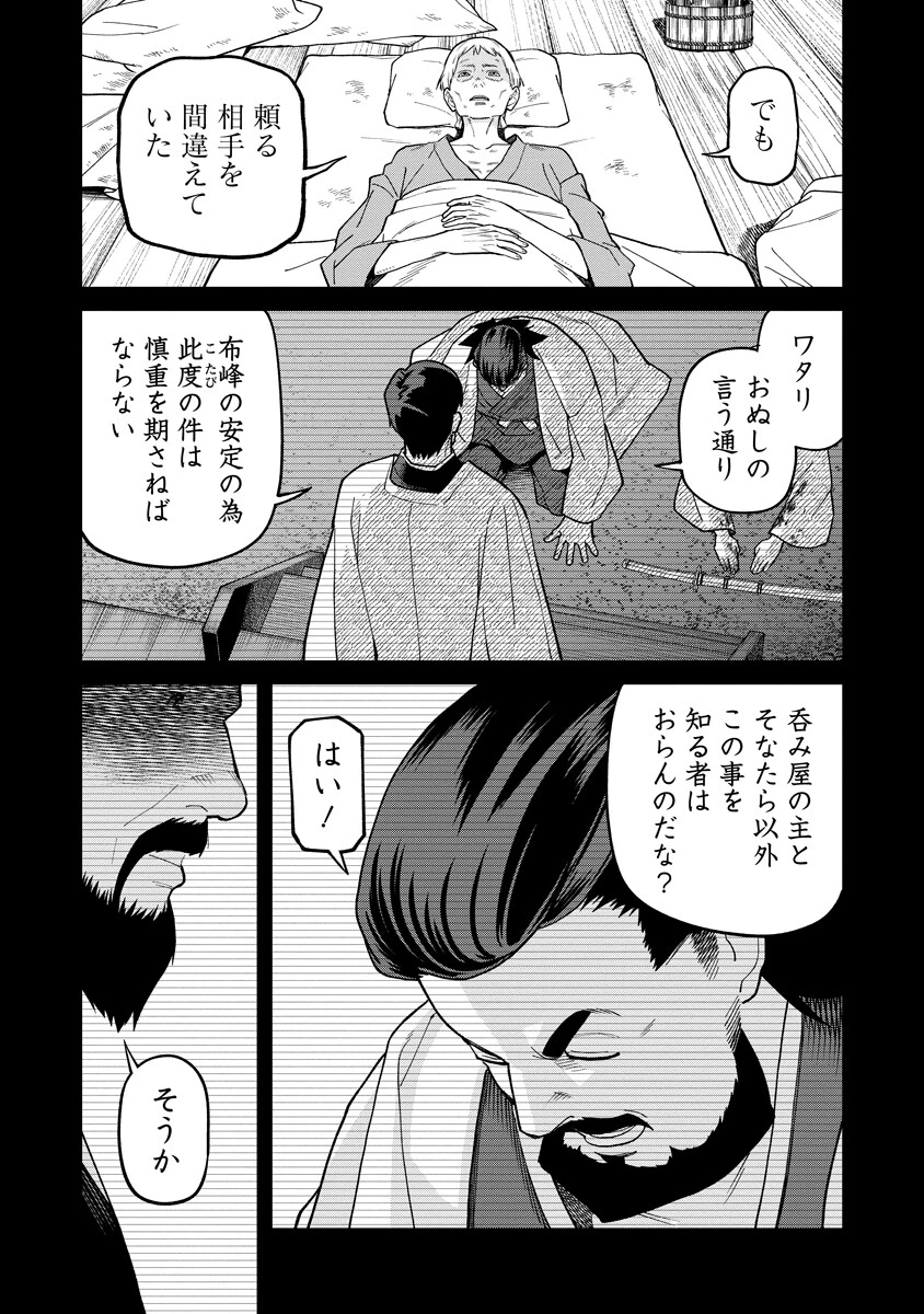 石神戦記 第35話 - 23