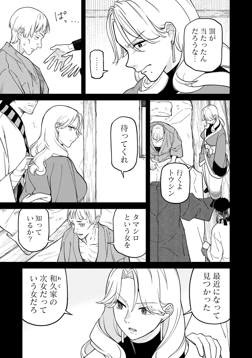 石神戦記 第35話 - 27