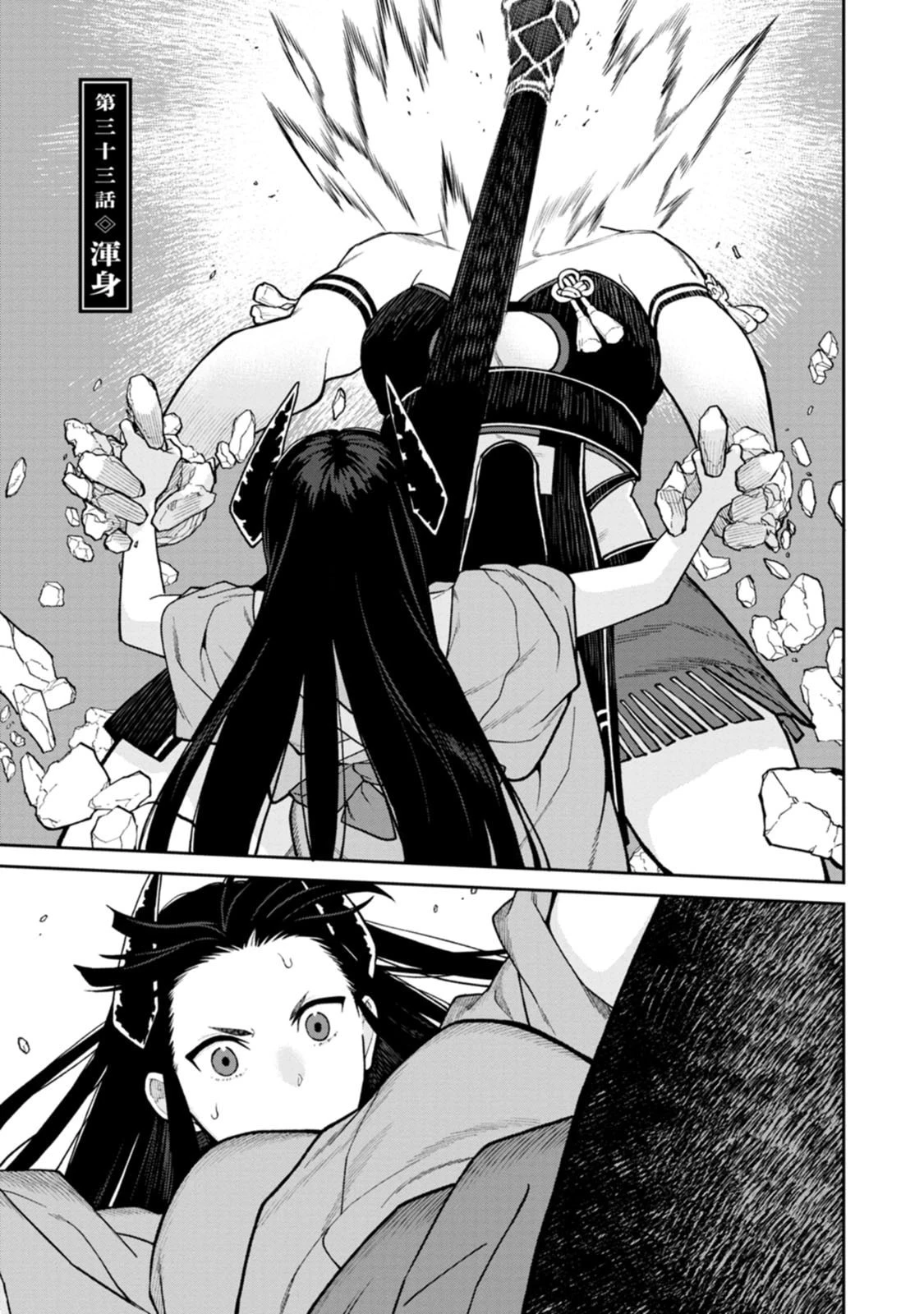 石神戦記 第33話 - 1