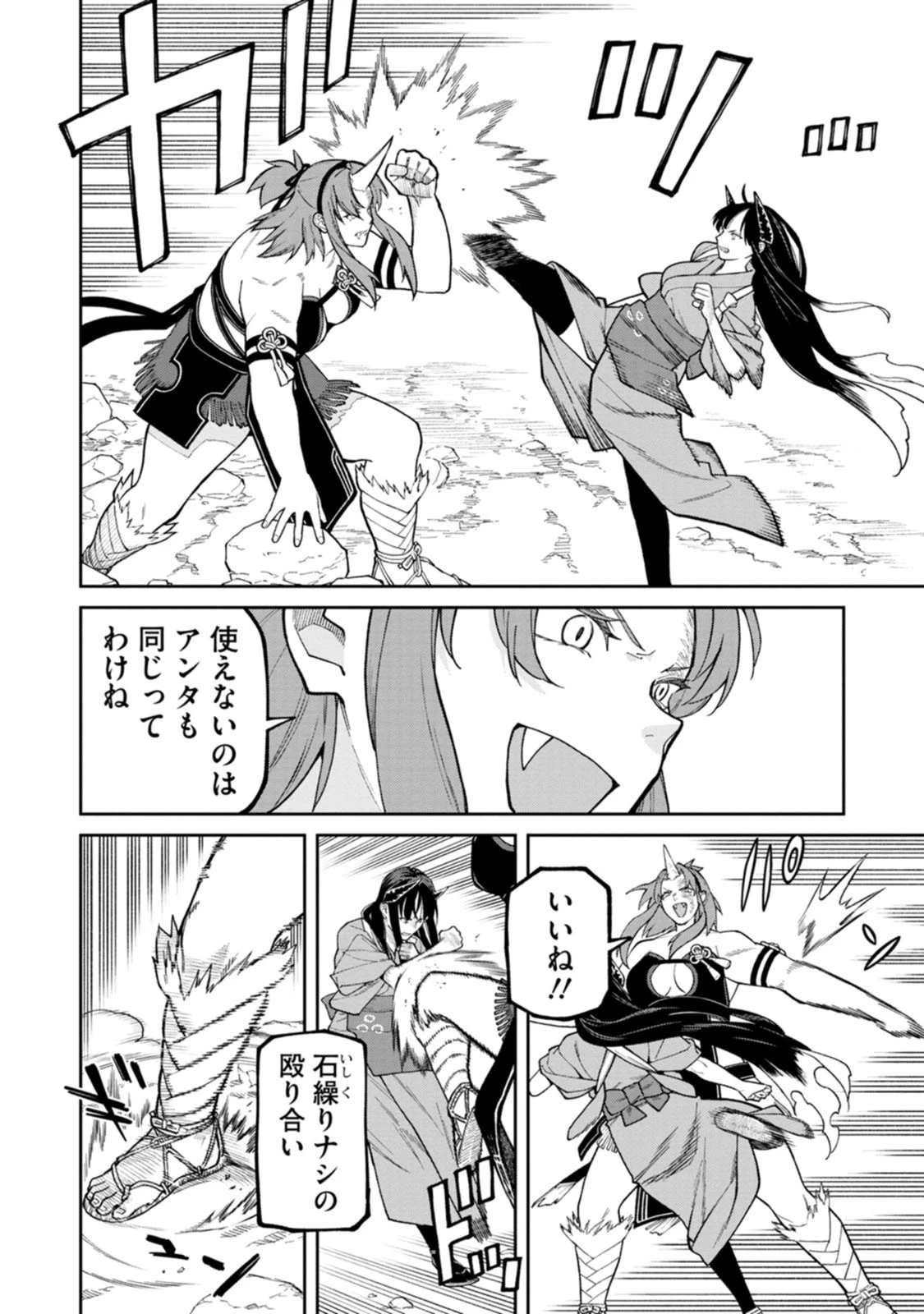 石神戦記 第33話 - 4