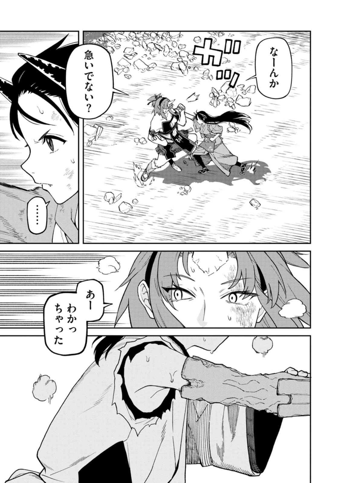 石神戦記 第33話 - 11