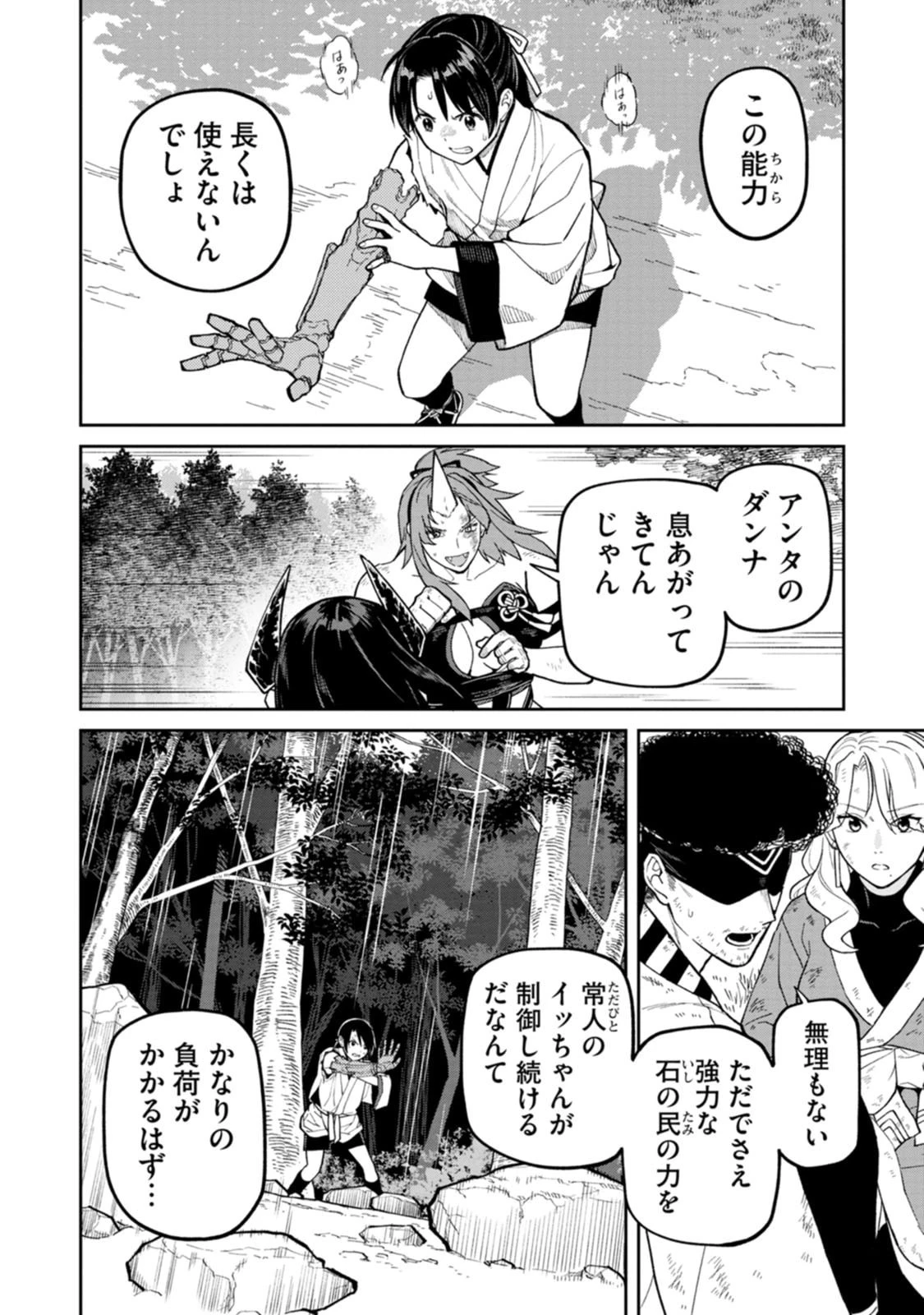 石神戦記 第33話 - 12