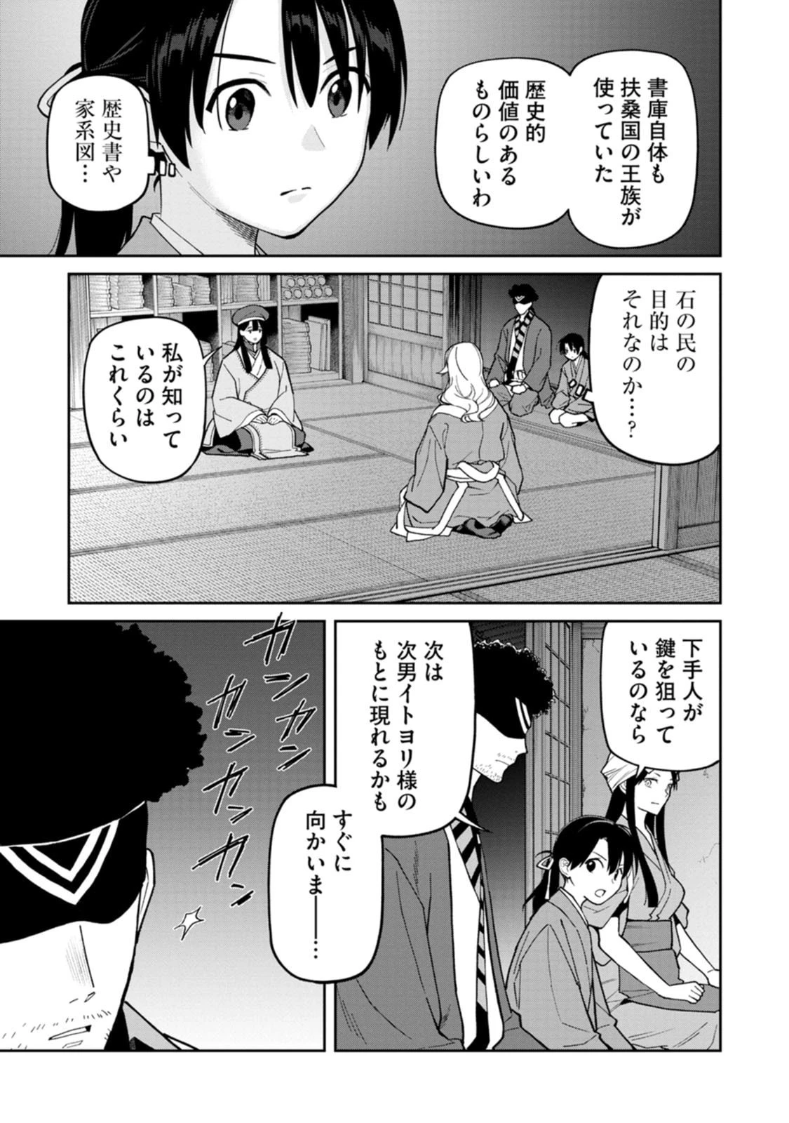 石神戦記 第34話 - 25