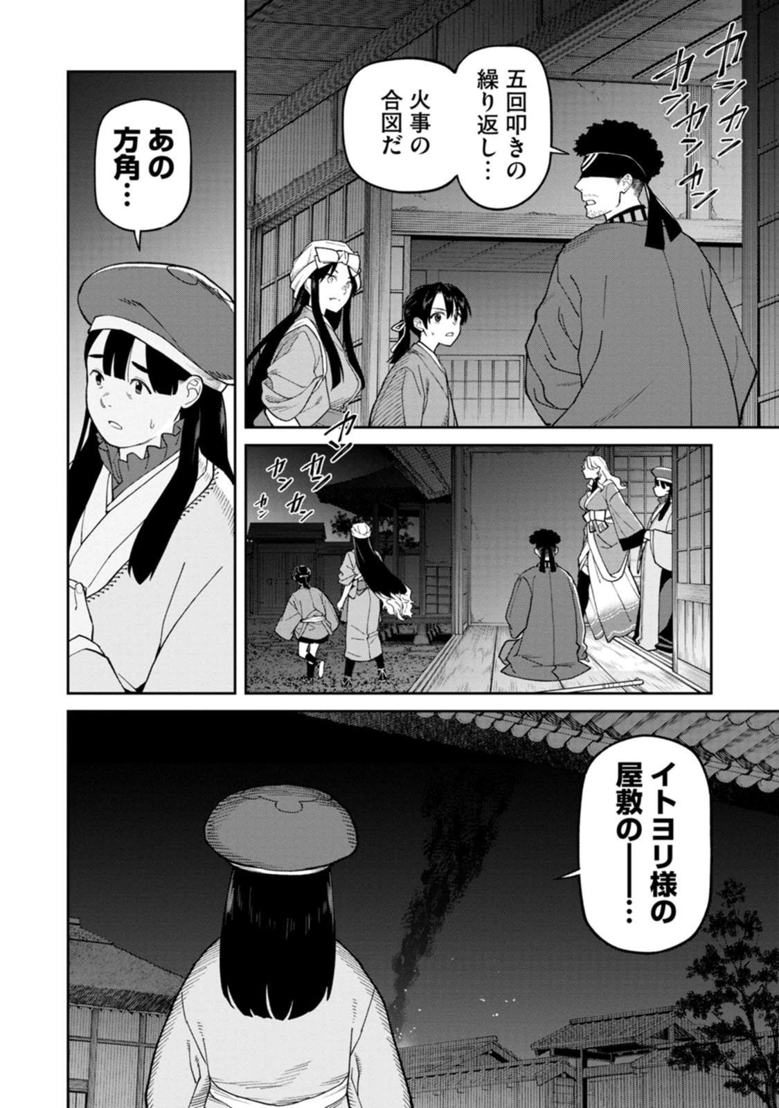 石神戦記 第34話 - 26