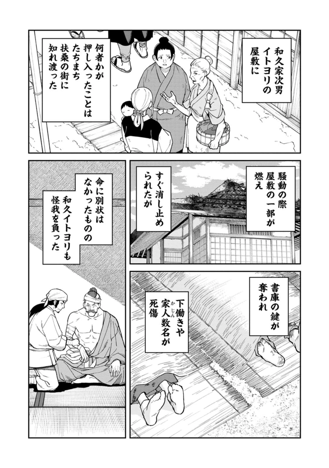 石神戦記 第34話 - 27