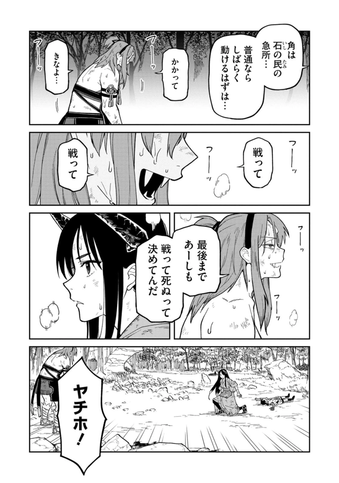 石神戦記 第33話 - 30