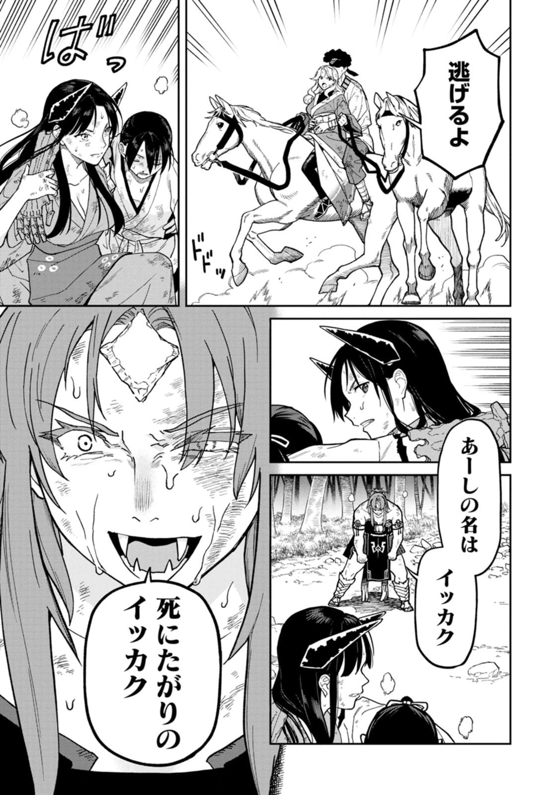 石神戦記 第33話 - 31