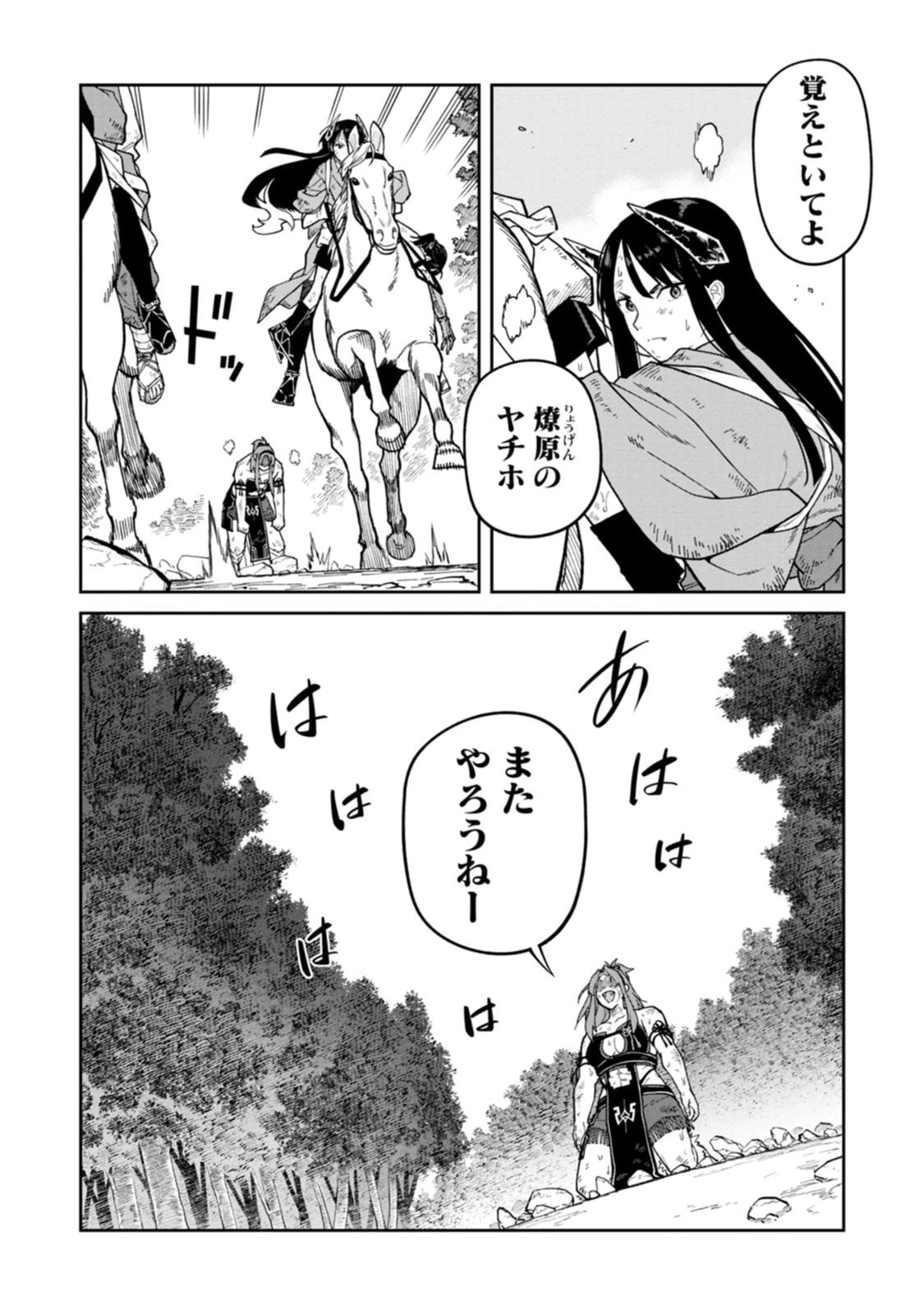 石神戦記 第33話 - 32