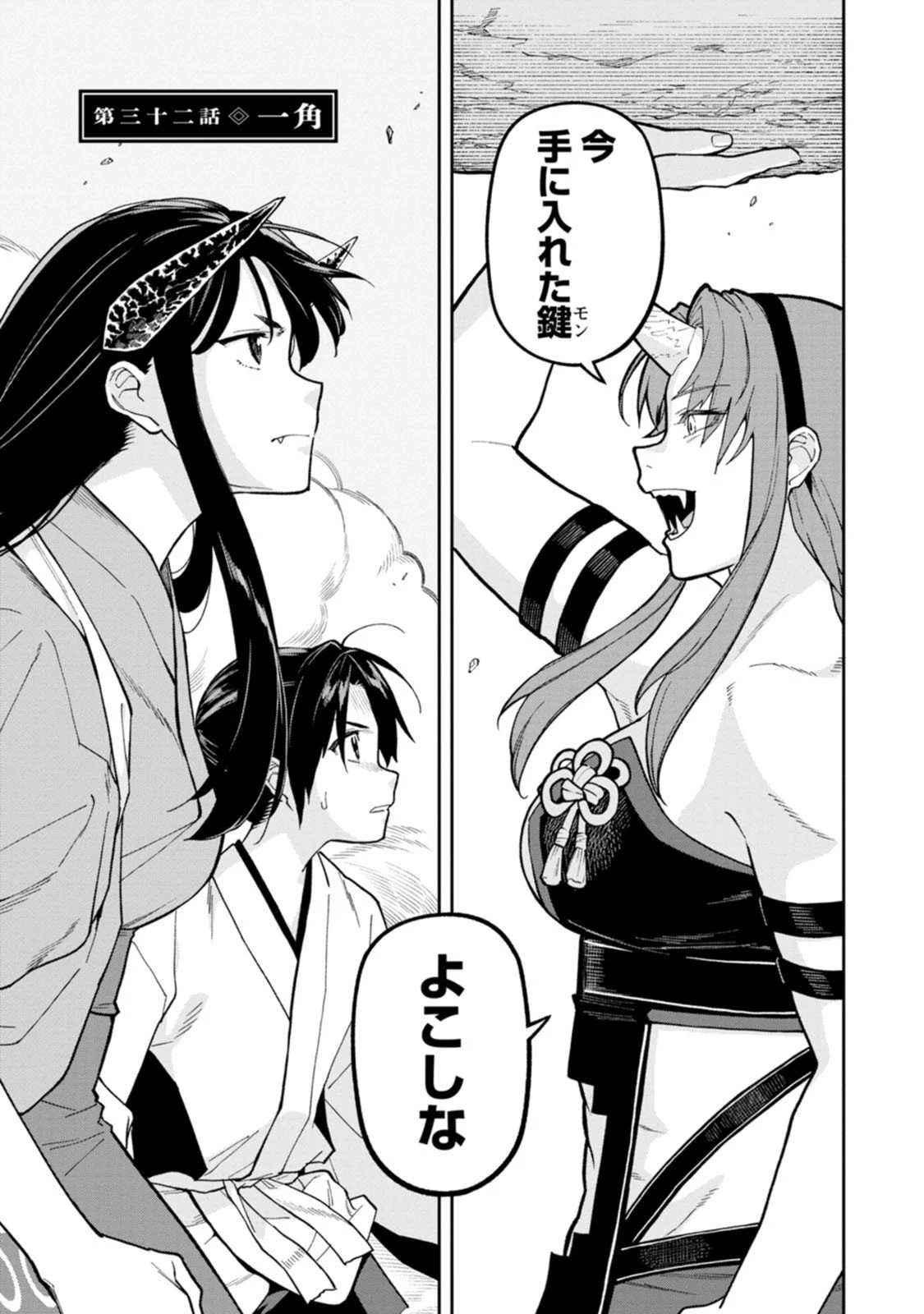石神戦記 第32話 - 1