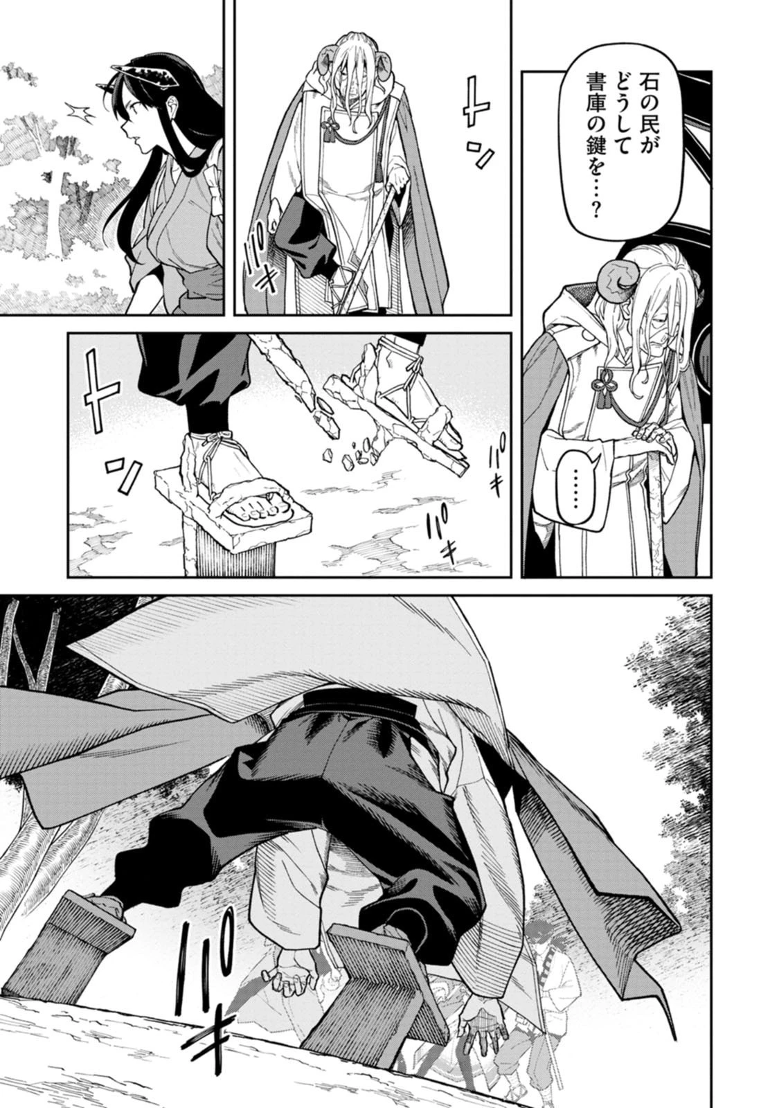 石神戦記 第32話 - 3