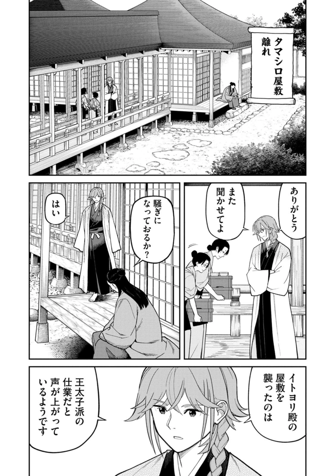 石神戦記 第34話 - 28