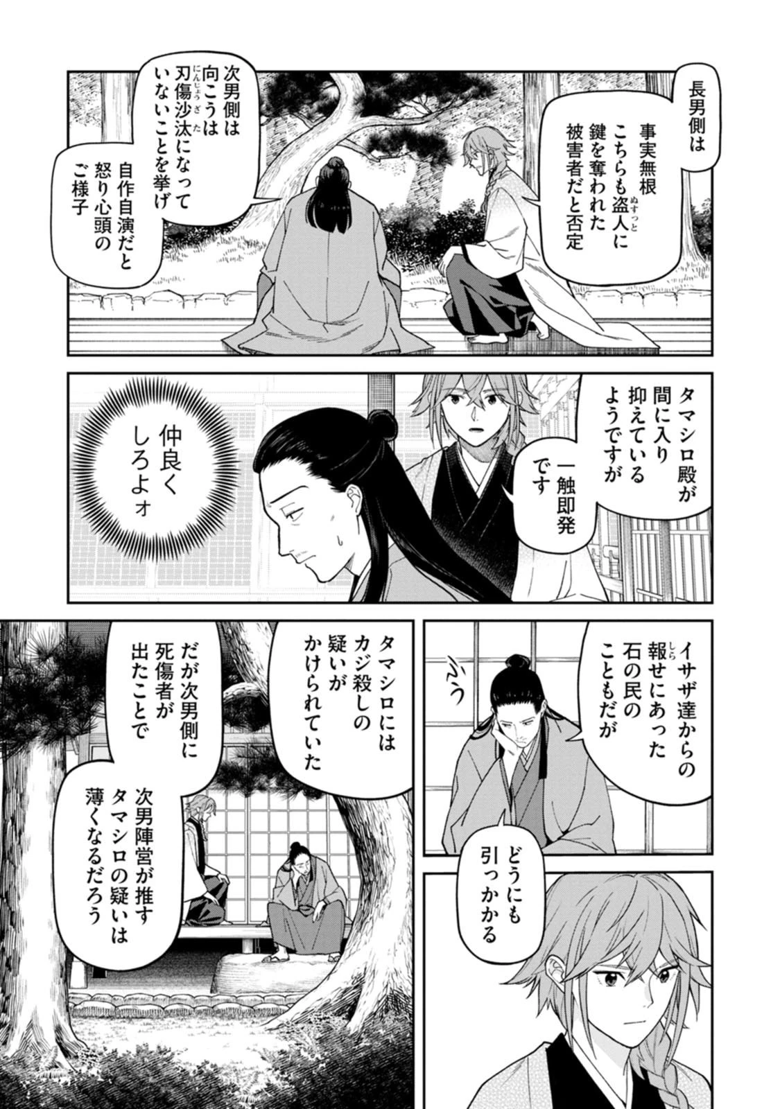 石神戦記 第34話 - 29