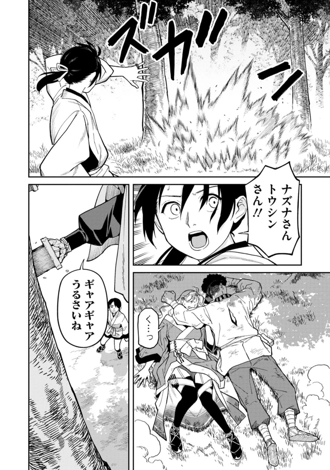 石神戦記 第32話 - 6