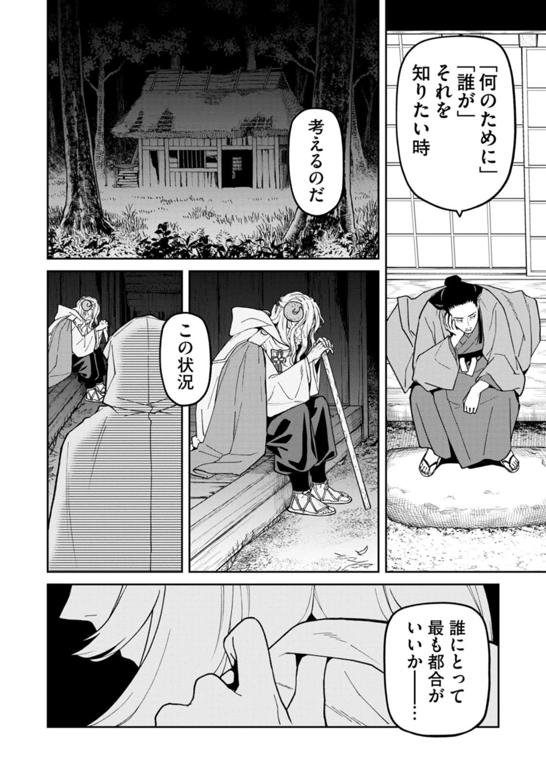 石神戦記 第34話 - 30