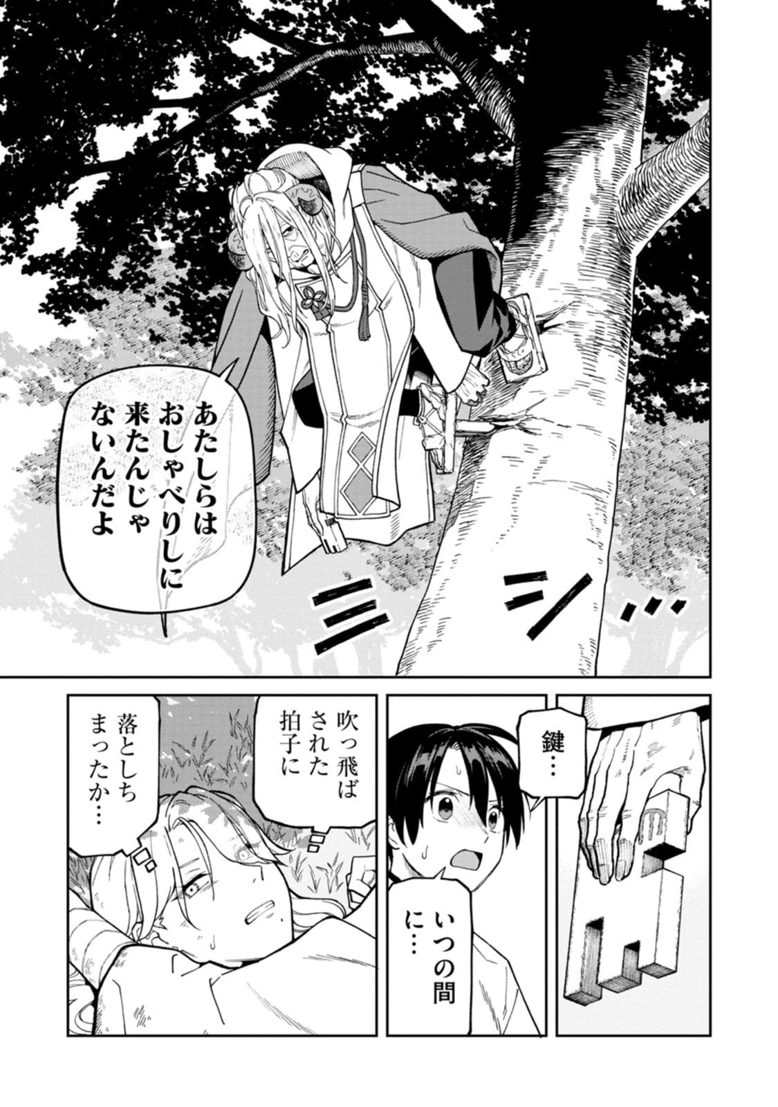 石神戦記 第32話 - 7