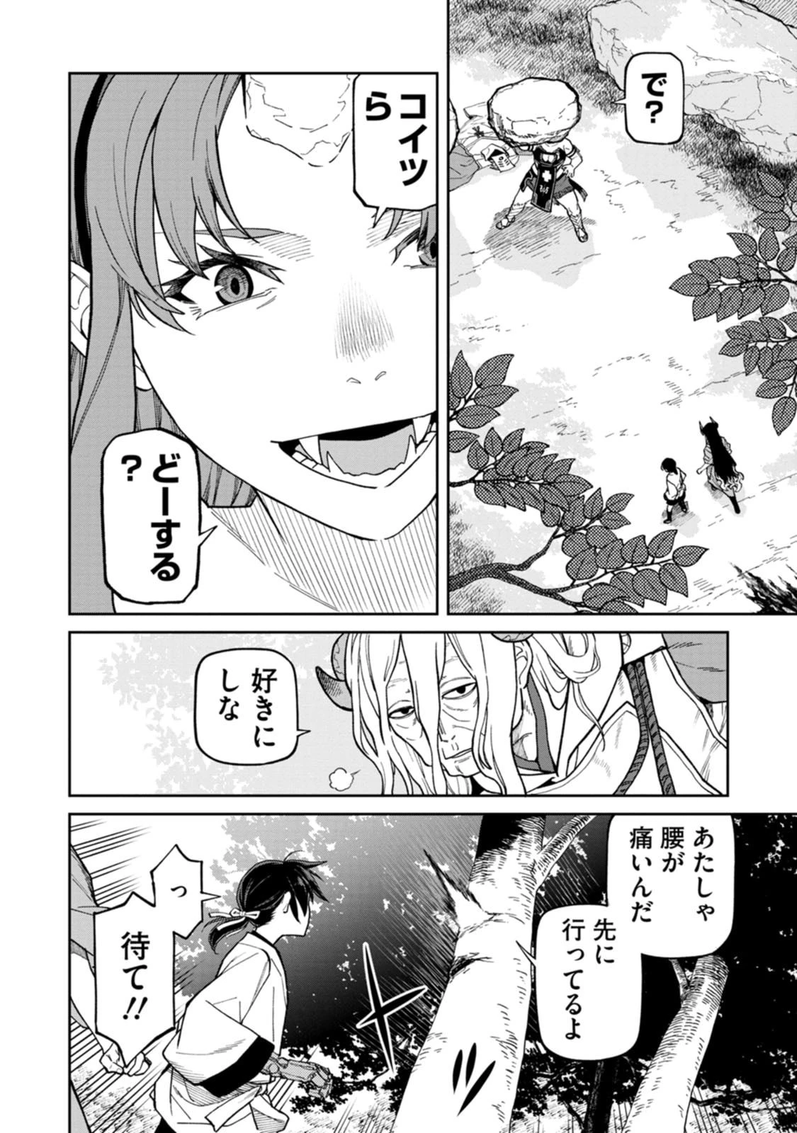 石神戦記 第32話 - 8