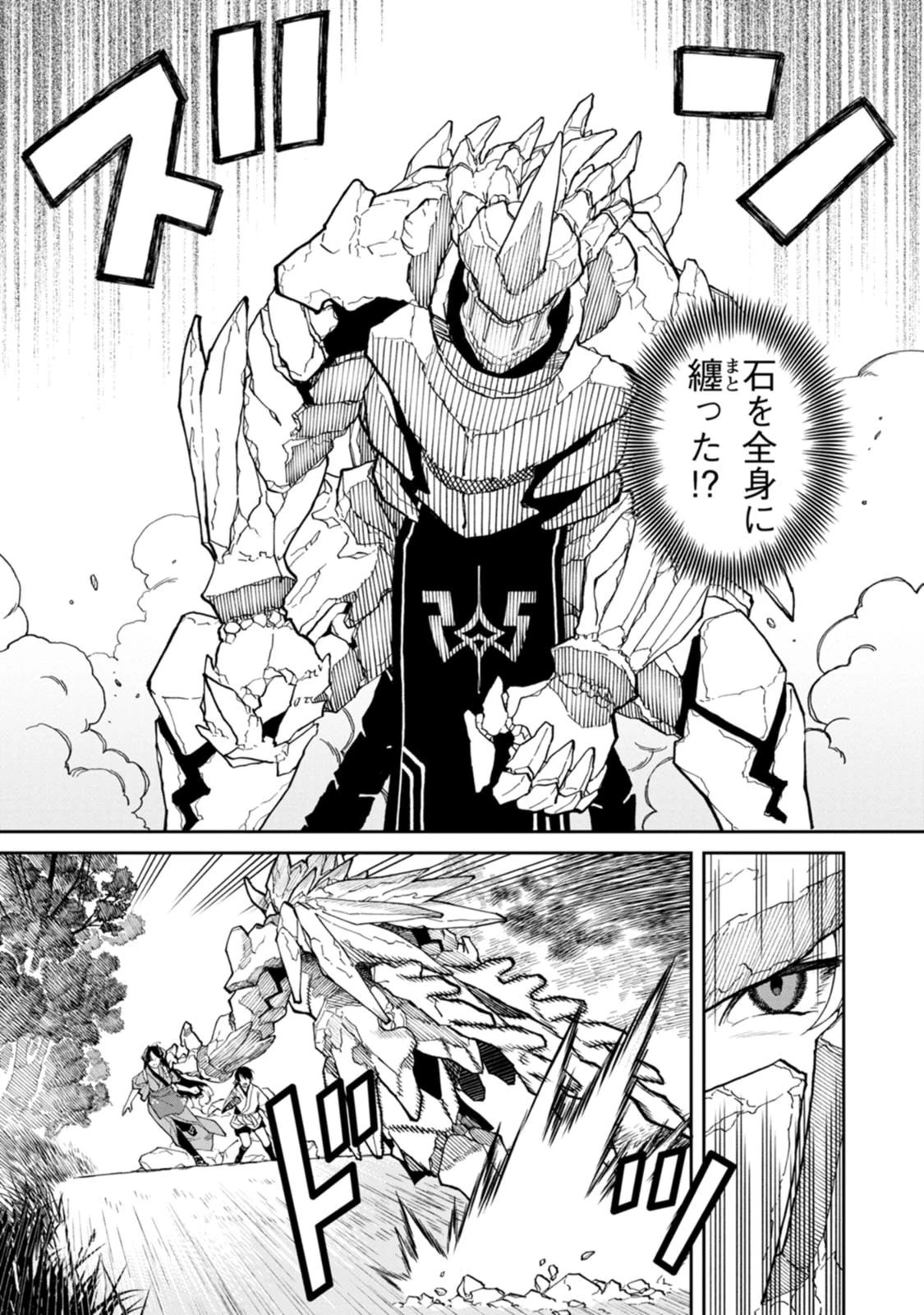 石神戦記 第32話 - 13