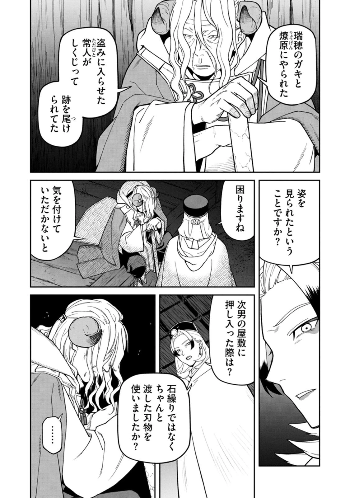 石神戦記 第34話 - 32