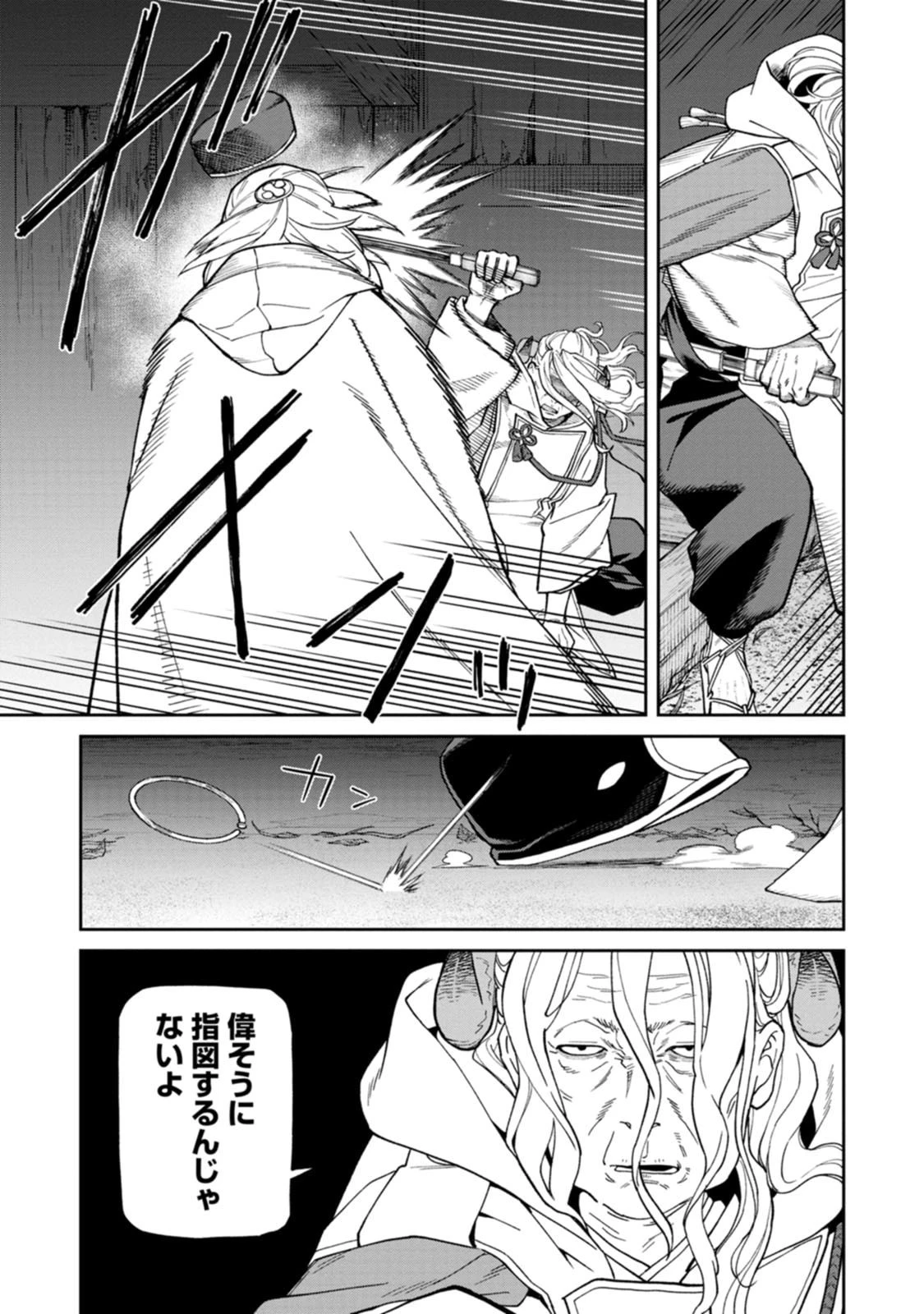 石神戦記 第34話 - 33