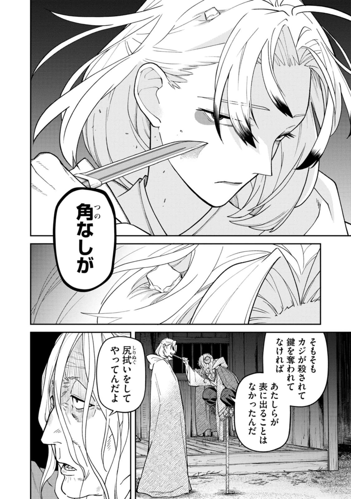 石神戦記 第34話 - 34
