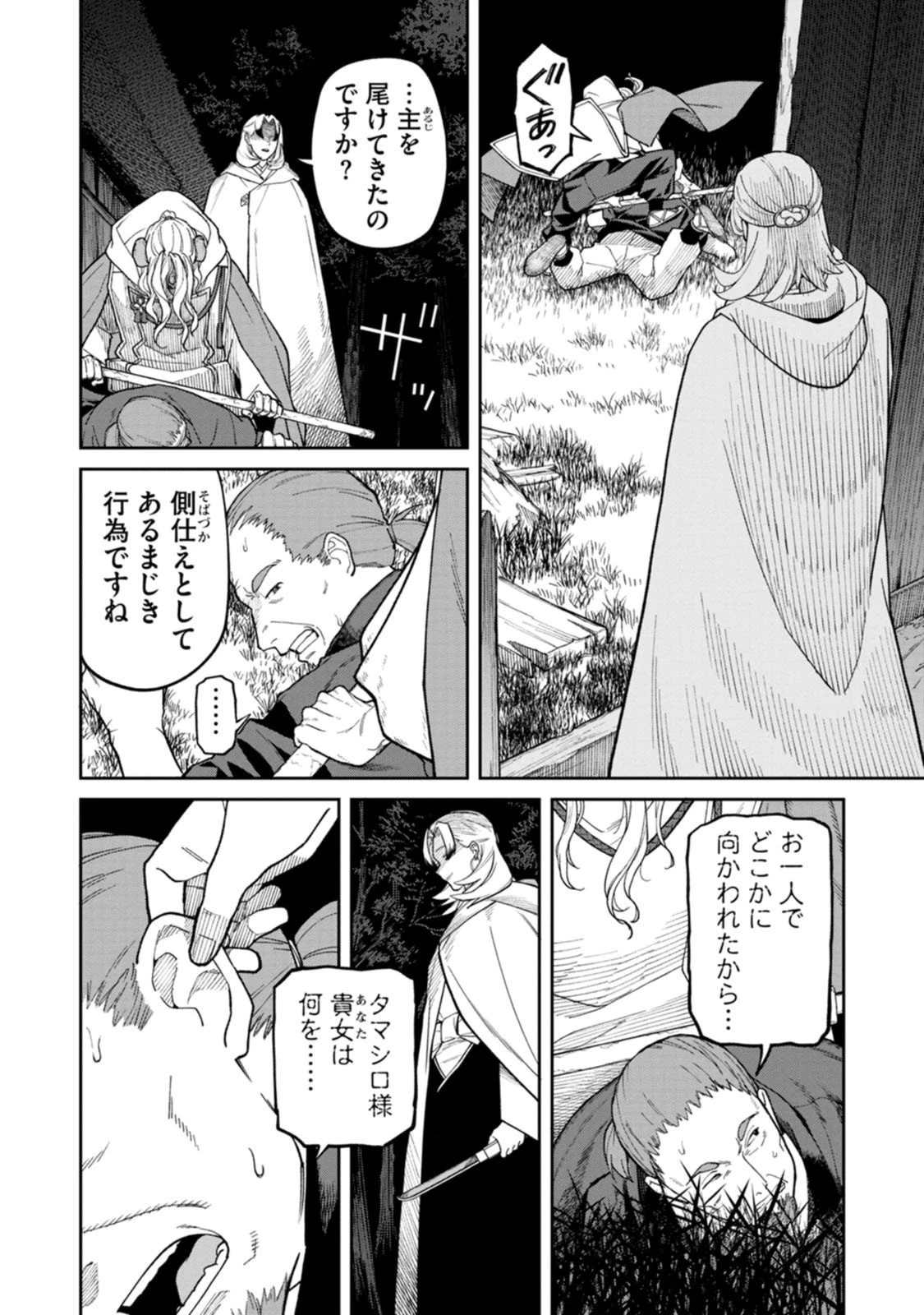 石神戦記 第34話 - 36