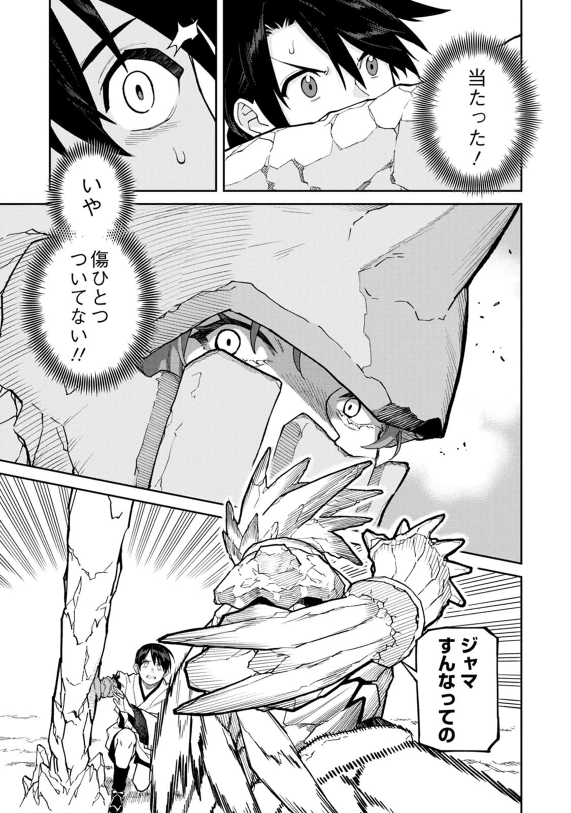 石神戦記 第32話 - 17