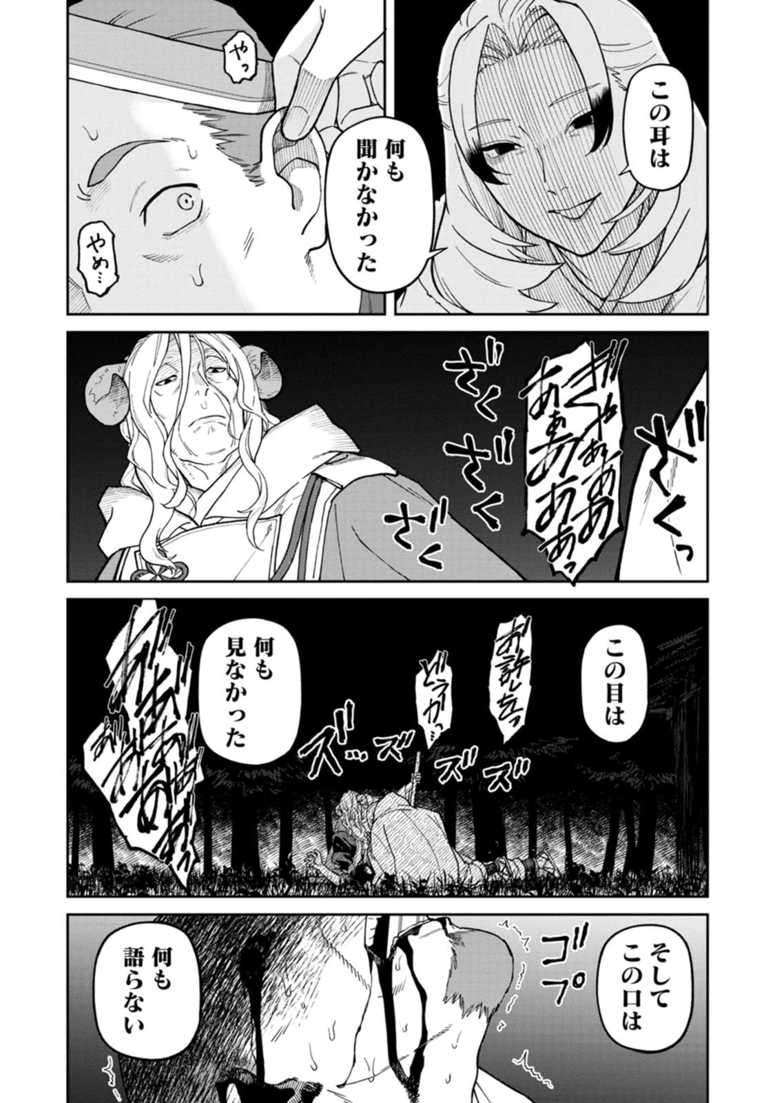 石神戦記 第34話 - 37