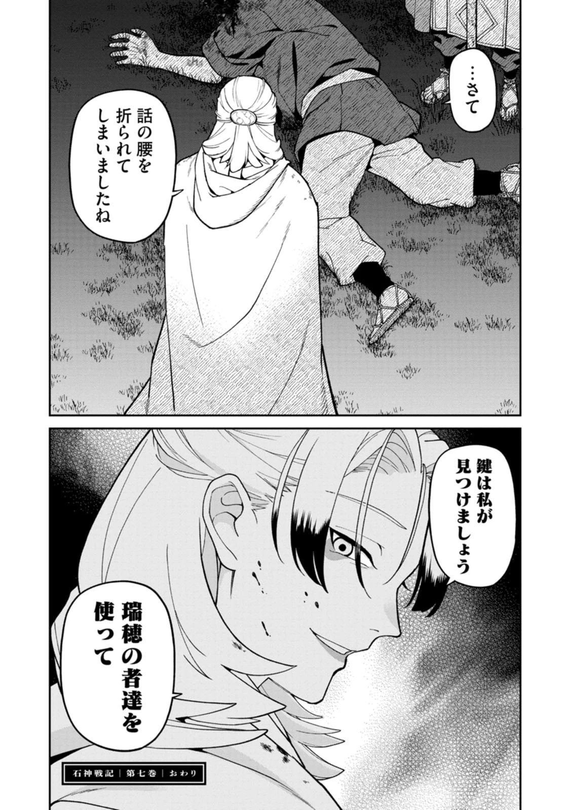 石神戦記 第34話 - 38